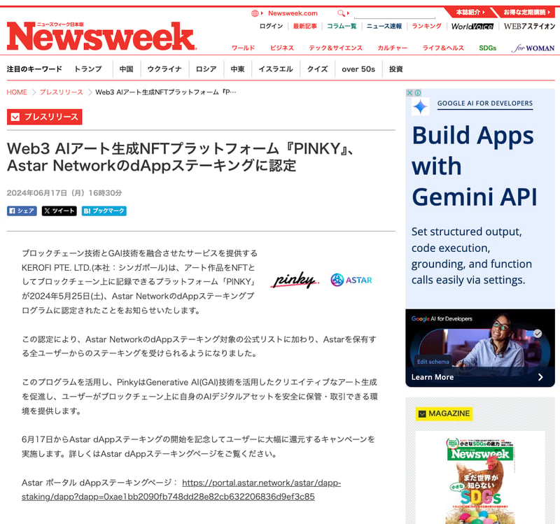PINKY — Web3 AIアート生成NFTプラットフォーム(報道掲載)